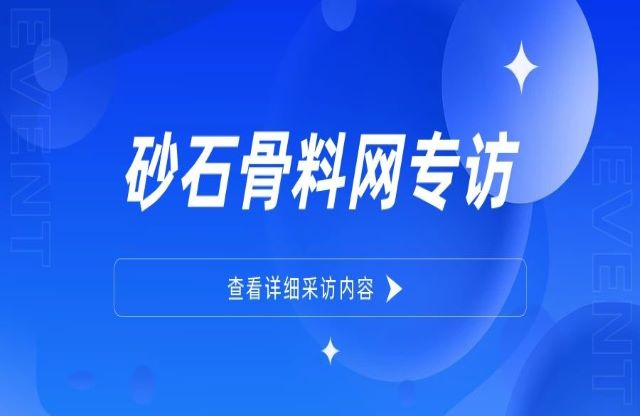 “為用戶提供更優(yōu)質(zhì)的整體工廠建設(shè)方案”——大宏立董事長甘德宏接受砂石骨料網(wǎng)專訪