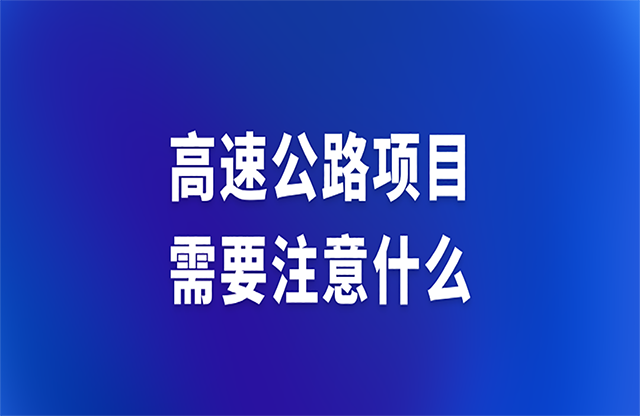 高速公路項(xiàng)目自建砂石料場(chǎng)選址、場(chǎng)地建設(shè)、設(shè)備配置及生產(chǎn)工藝要求